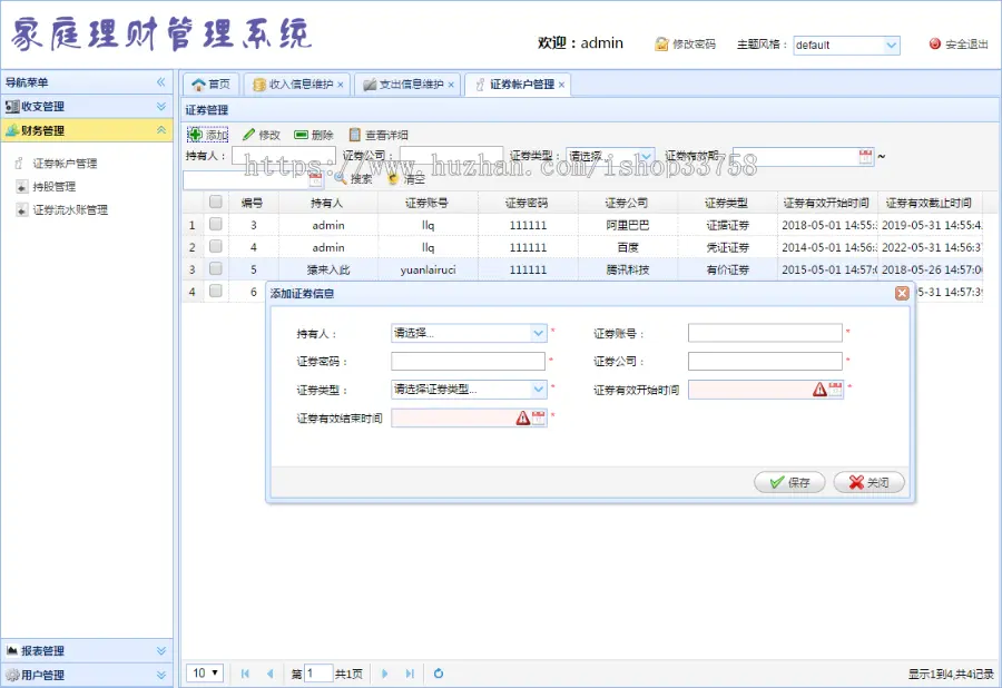 jsp+ssm+mysql实现的Java web家庭理财管理系统源码附带视频指导运行教程