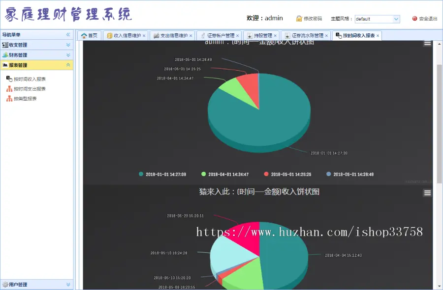 jsp+ssm+mysql实现的Java web家庭理财管理系统源码附带视频指导运行教程