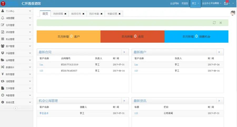 ASP.NET多系统源码OA+CRM+HR+ERP 客户关系 进销存 财务 办公审批 