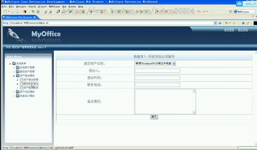 JAVA JSP固定资产借用管理系统-毕业设计 课程设计