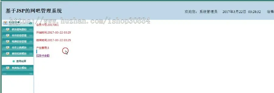 javaweb JSP JAVA网吧管理系统 网吧计时收费管理系统 网吧计费管理系统-毕业设计 课程设计