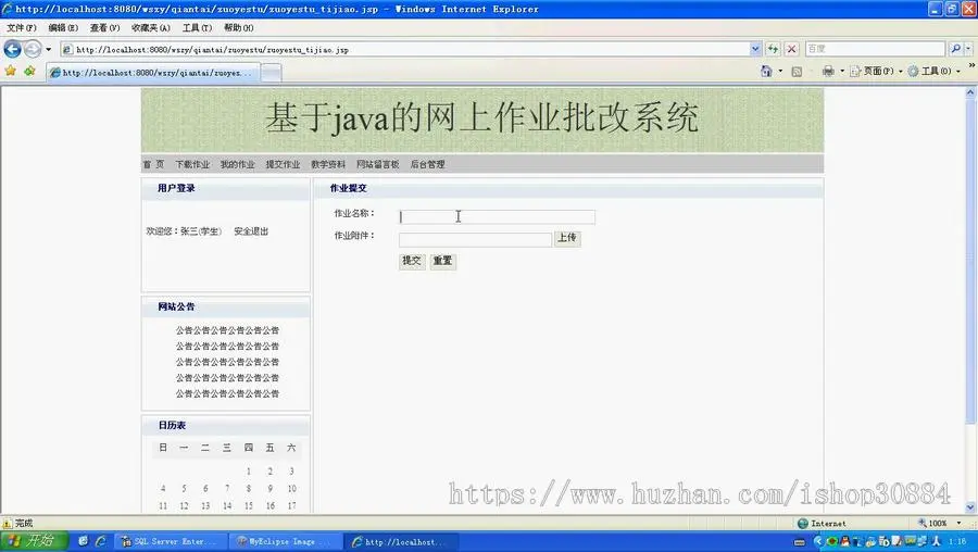 JAVA JSP学生作业管理系统 作业提交批改系统-毕业设计 课程设计