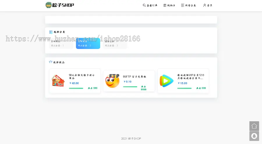 粽子SHOP/粽子发卡商城系统/自动发卡/实物商城/正版授权 