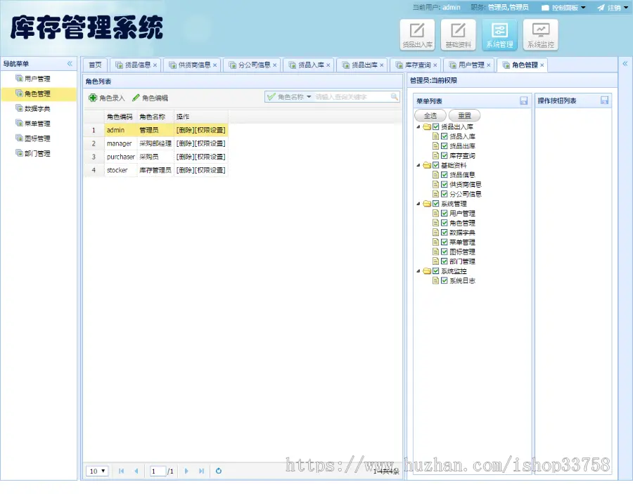 jsp+springMVC+mysql实现的进销存库存管理系统附带论文及视频指导运行教程