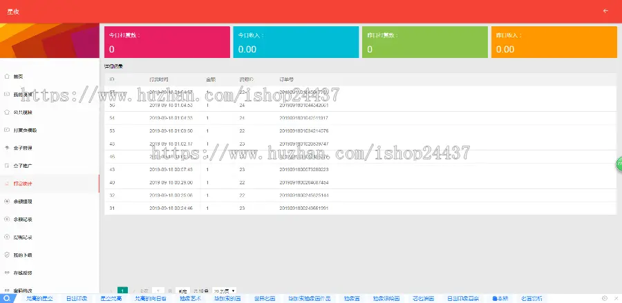 2019超强防封打赏（5.0防封系统+云赏v7打赏系统）+推广盒子付费看视频打赏源码