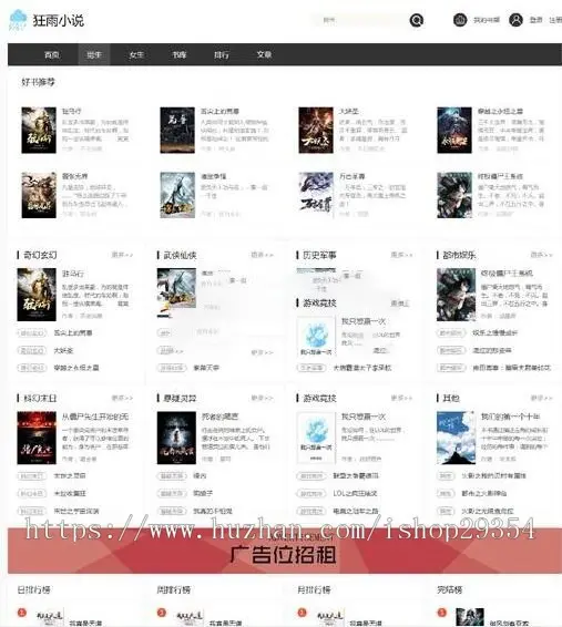 狂雨小说网站源码狂雨小说cms v1.0.6