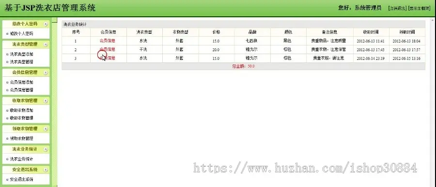 JAVA JSP洗衣店业务管理系统-毕业设计 课程设计