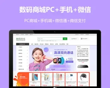 ecshop手机数码智能家电产品商城源码模板 微信通微信支付微商城