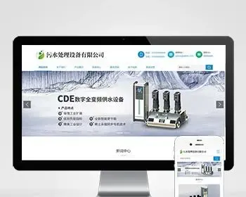 （自适应手机版）响应式环保污水处理设备类网站织梦模板 html5绿色环保设备网站源码