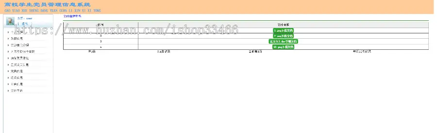 javaweb JAVA JSP学生党员管理系统（高校党员管理系统）入党申请管理系统