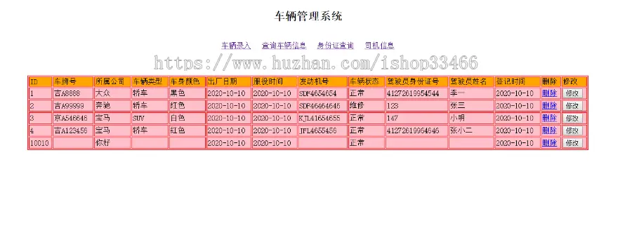 Javaweb JAVA JSP企业车辆管理系统JSP车辆管理系统JSP企业车辆管理系统JSP车辆管理系统