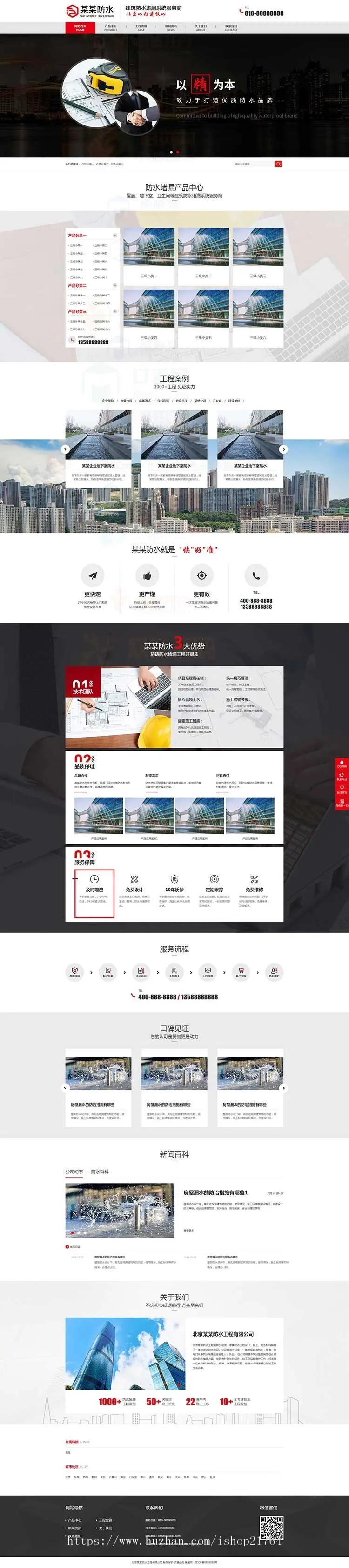 建筑防水堵漏公司网站群营销式模板自适应手机站城市千城千站源码