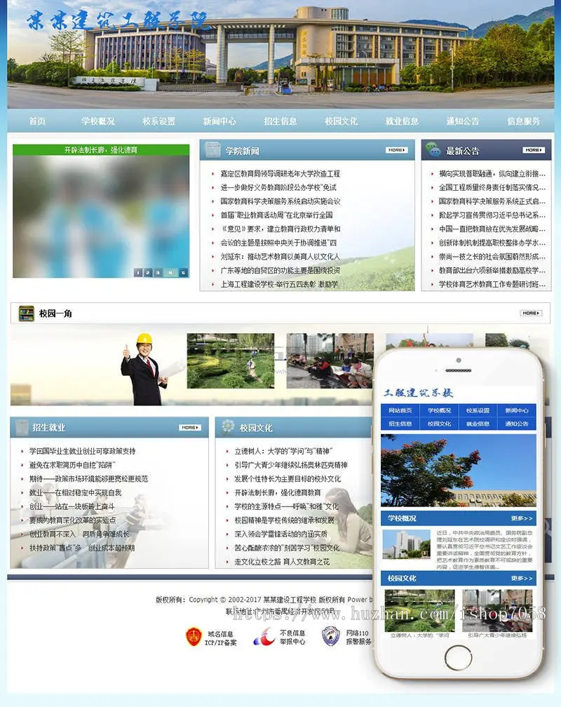工程建筑职业院校学校类织梦模板（带手机端）