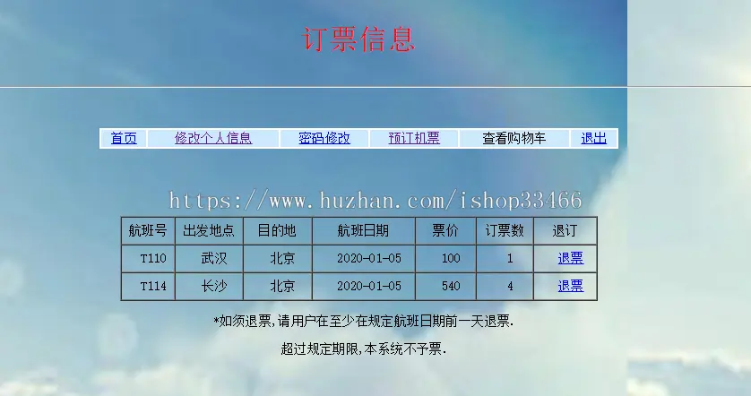 javaweb JAVA JSP飞机订票系统航空机票预订销售系统（机票预订系统）网上机票预订系统 