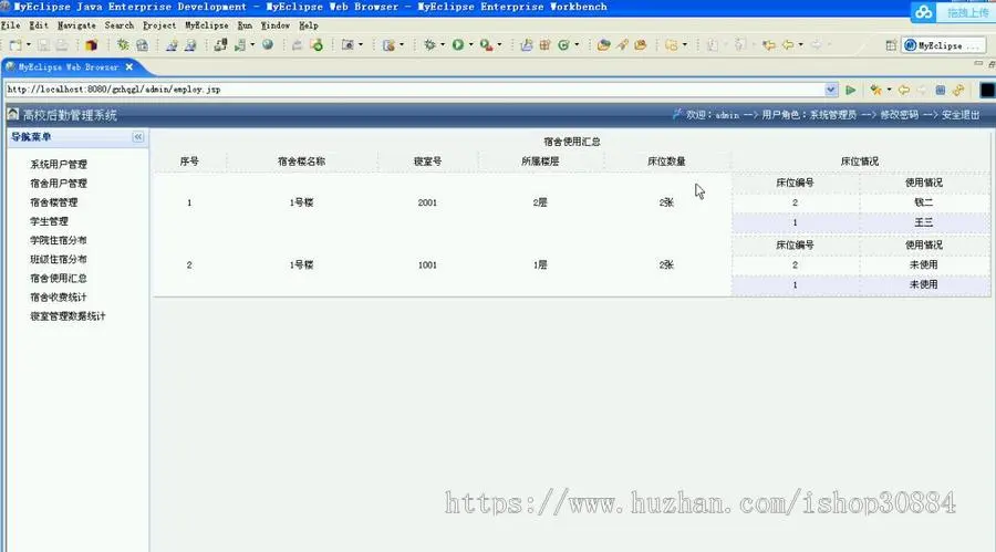 JAVA JSP高校后勤管理系统-毕业设计 课程设计