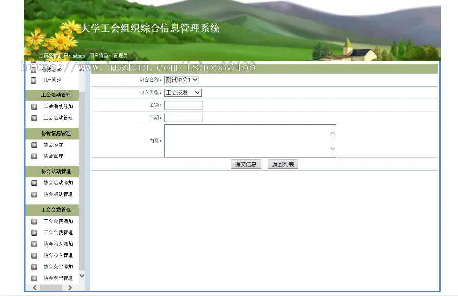 javaweb JAVA JSP大学工会组织综合信息管理大学组织工会高校社团管理系统大学生社团 