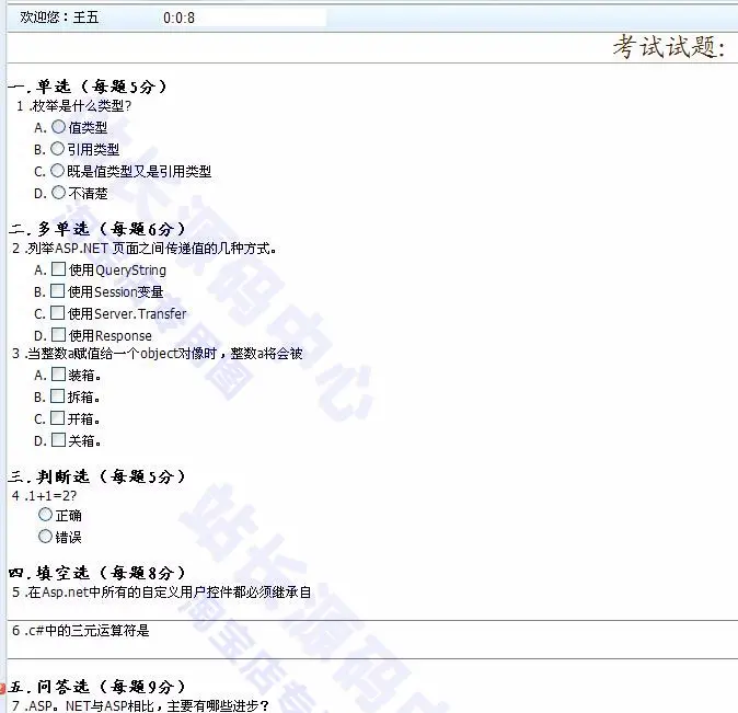 大型在线考试系统源码 在线测试 考核系统 asp.net源码 c#框架