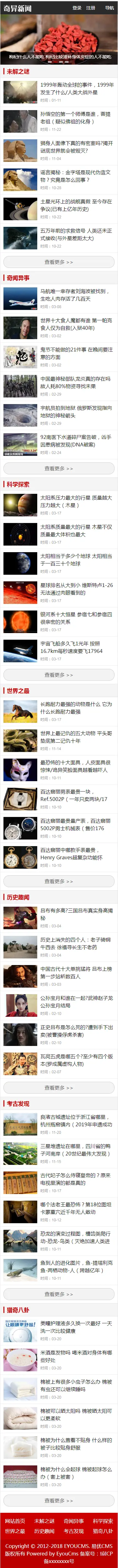 Thinkphp易优仿探秘志未解之谜新闻博客类网站模板带整站数据源码