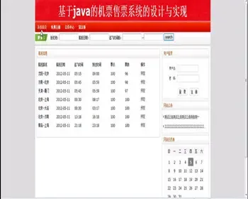 JAVA JSP飞机票预订系统 航空机票预订销售系统-毕业设计 课程设计