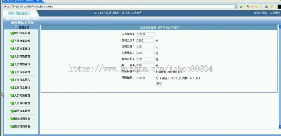 JAVA JSP企业公司人事管理信息系统-毕业设计 课程设计