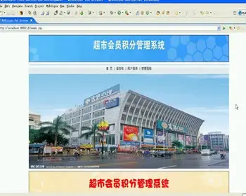 JAVA JSP超市会员积分管理系统-毕业设计 课程设计