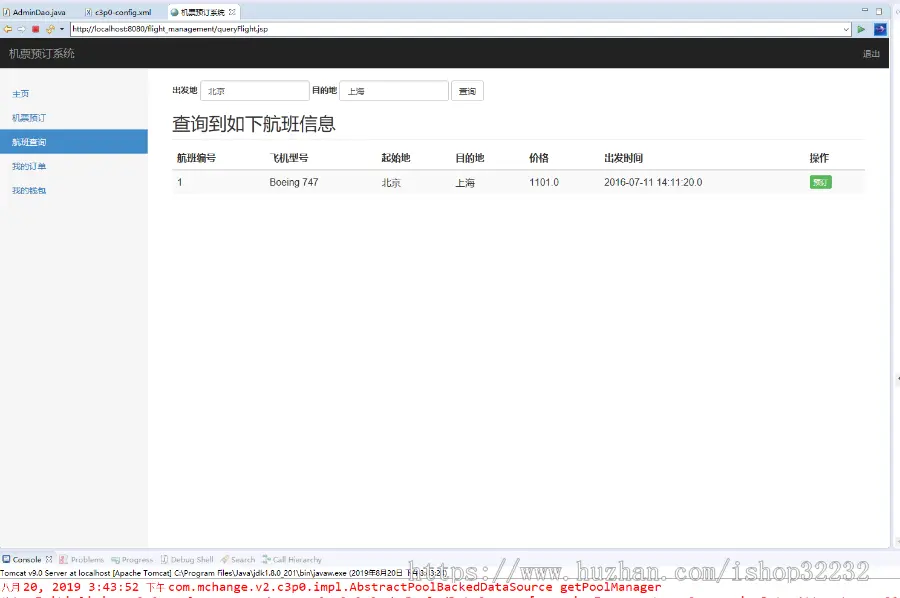 航班预定管理系统JSP源码程序设计