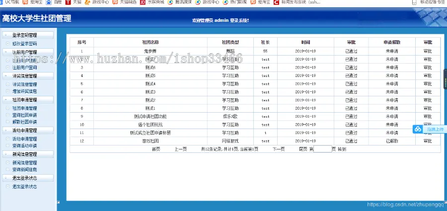 javaweb JAVA JSP高校社团管理系统JSP大学生社团管理系统JSP社团管理系统