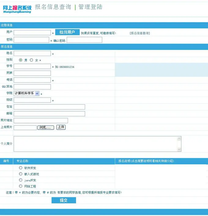 完整网上报名系统网站源码，报名程序源码，网站建设，网站制作