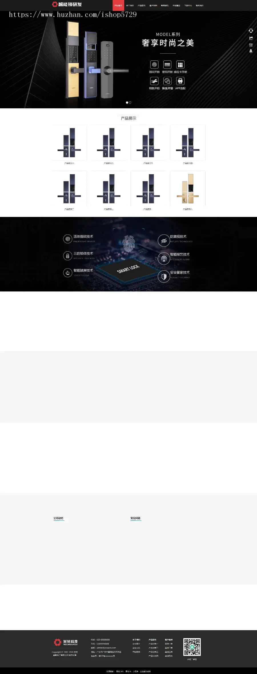 HTML5智能锁具电子产片研发类网站织梦模板（自适应手机端）