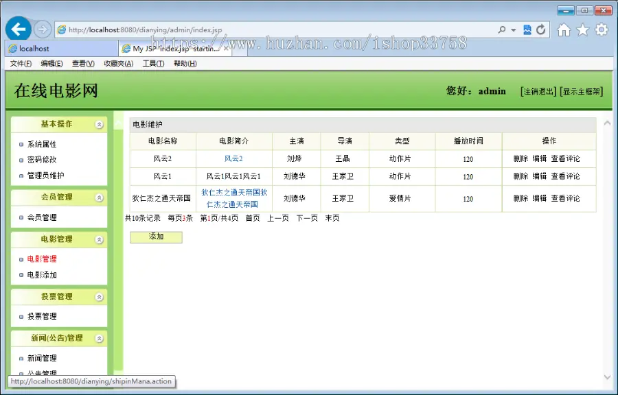 .JSP+SQL在线影院在线视频网站ssh160