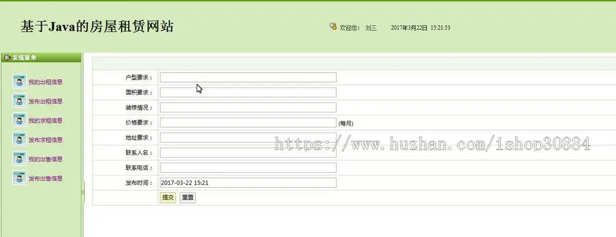 JSP JAVA SSH房屋租凭网站系统-毕业设计 课程设计