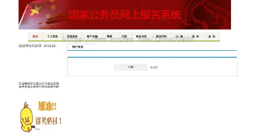 JavaJSP国家公务员报名考试系统JSP网上报名考试系统JSP网上报名缴费系统事业编考试