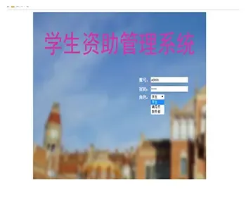 JSP学生资助系统JSP学生奖学金系统JSP奖学金管理系统JSP奖学金评定系统JSP评奖评优