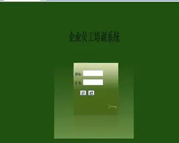 JAVA JSP企业公司员工培训管理系统-毕业设计 源代码 论文