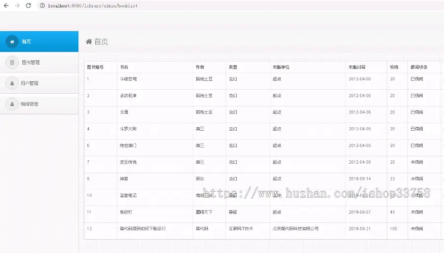 springboot+mybatis+bootstrap+mysql开发的图书馆管理系统 