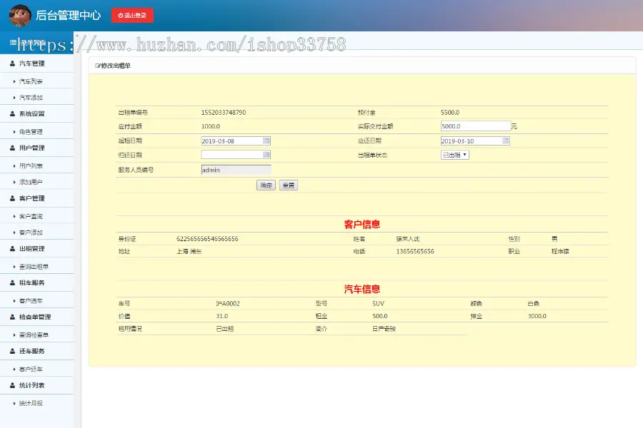 jsp+ssm+mysql实现的汽车租赁租车管理系统源码附带视频指导运行教程