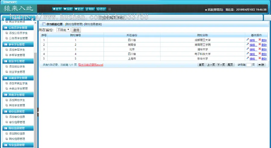 ssh2+mysql实现的毕业生去向登记就业信息管理系统源码附带视频指导运行教程