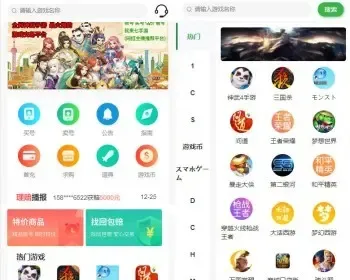 游戏交易平台|交易猫|淘手游|APP源码|2023新版手游交易平台源码