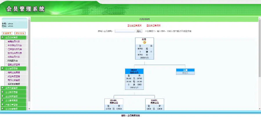 两级别+推荐奖+层奖奖+对碰奖+见点奖+管理奖+感恩奖 直销系统/软件/源码