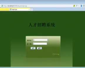 JSP+MYSQL人才招聘系统ssh三层