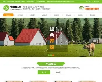 PHP多城市营销分站群生物科技制造公司通用响应式模板网站完整系统源码