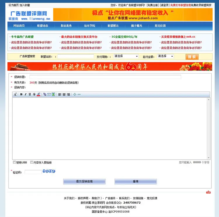 可生成静态 广告联盟评测信息平台系统ASP网站源码XYM064 ASP+ACC