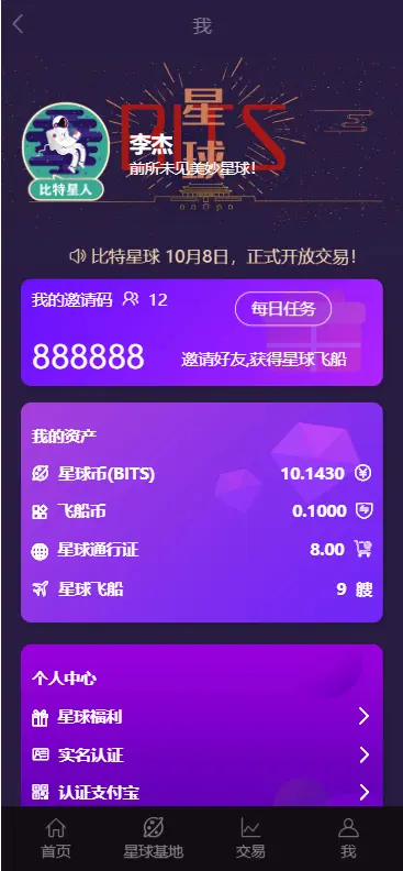 【完美运营版】BITS星球,网易星球,CBT,,矿池,众利矿池模式源码 