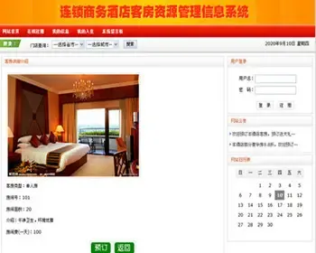 javaweb JSP JAVA连锁酒店预订系统 酒店宾馆客房预定系统 客房预订系统-毕业设计 课程设计