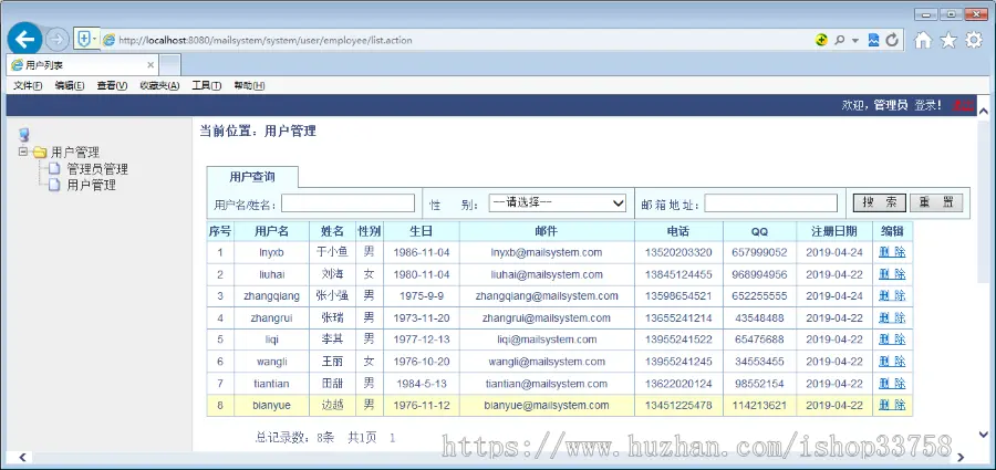 JSP+MYSQL电子邮件收发系统ssh三层