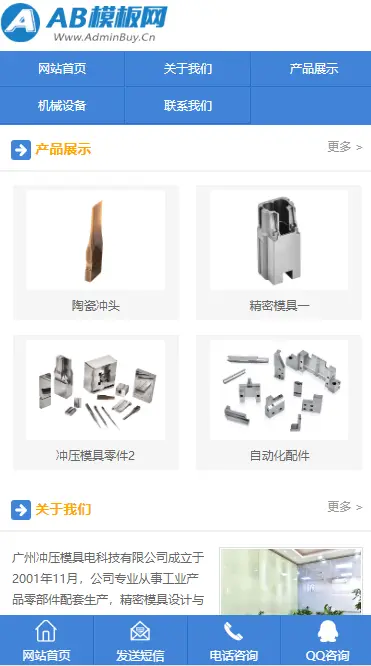 织梦模具网站源码冲压模具类网站织梦模板 简洁清爽通用企业网站源码下载