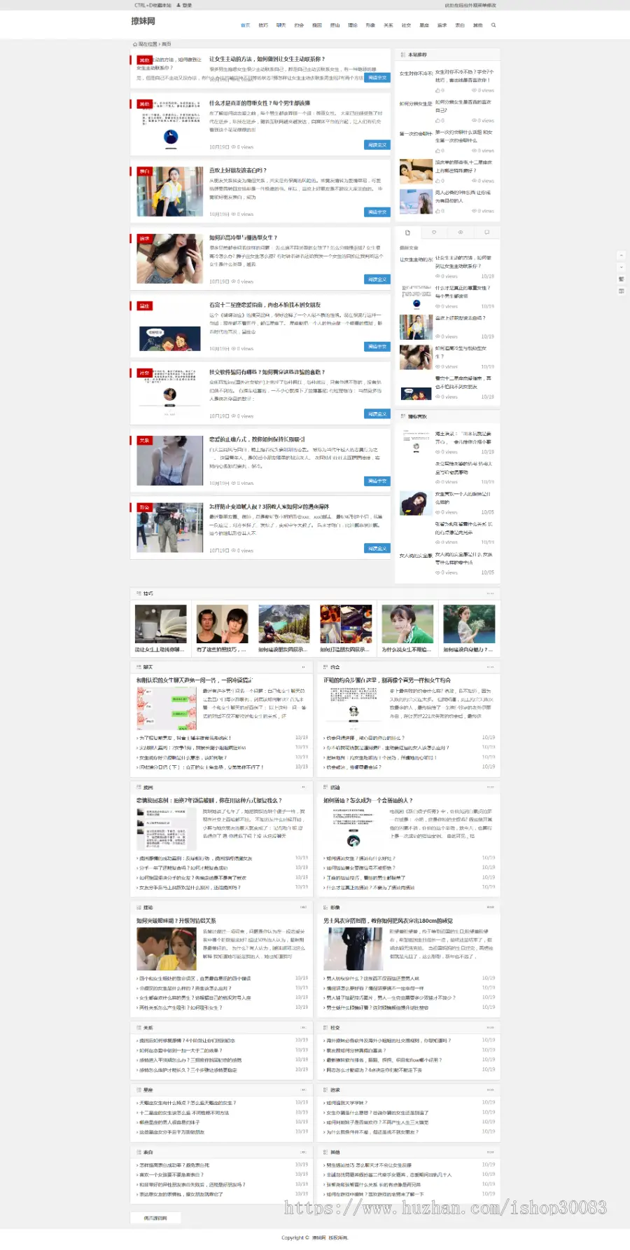 撩妹网模板源码 泡妞门户网站源码 wordpress主题模板 