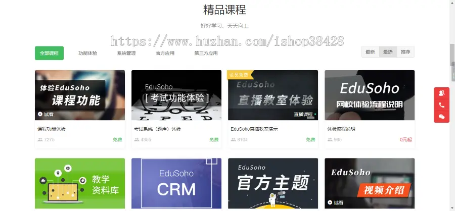 EduSoHo在线教育商业版：带账户充值+打折活动+学习卡+作业练习+题库增强+VIP商业插件