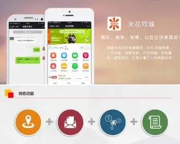 亲测 米花同城社区 v7.0.7 公众号+小程序一体通用版 吸粉 同城 社区 秒杀 入驻 信息发布