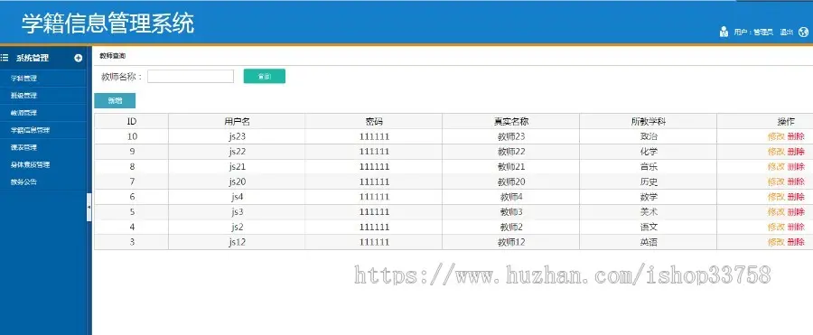 Java 基于SSH的中学生学籍信息管理系统源码+数据库+视频+文档